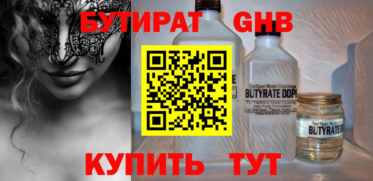 БУТИРАТ BDO 33% Малгобек