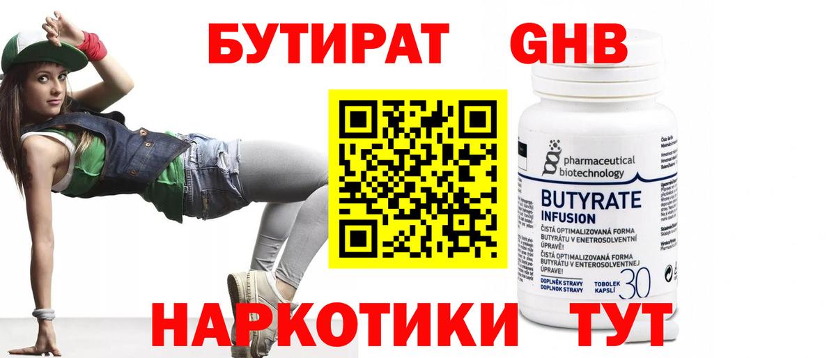 Бутират GHB  Вход с VPN  Малгобек 