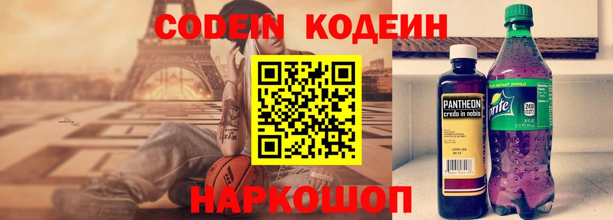Кодеиновый сироп Lean Purple Drank Малгобек