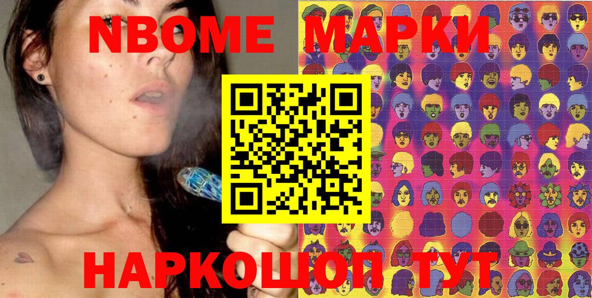 Марки 25I-NBOMe 1500мкг Малгобек