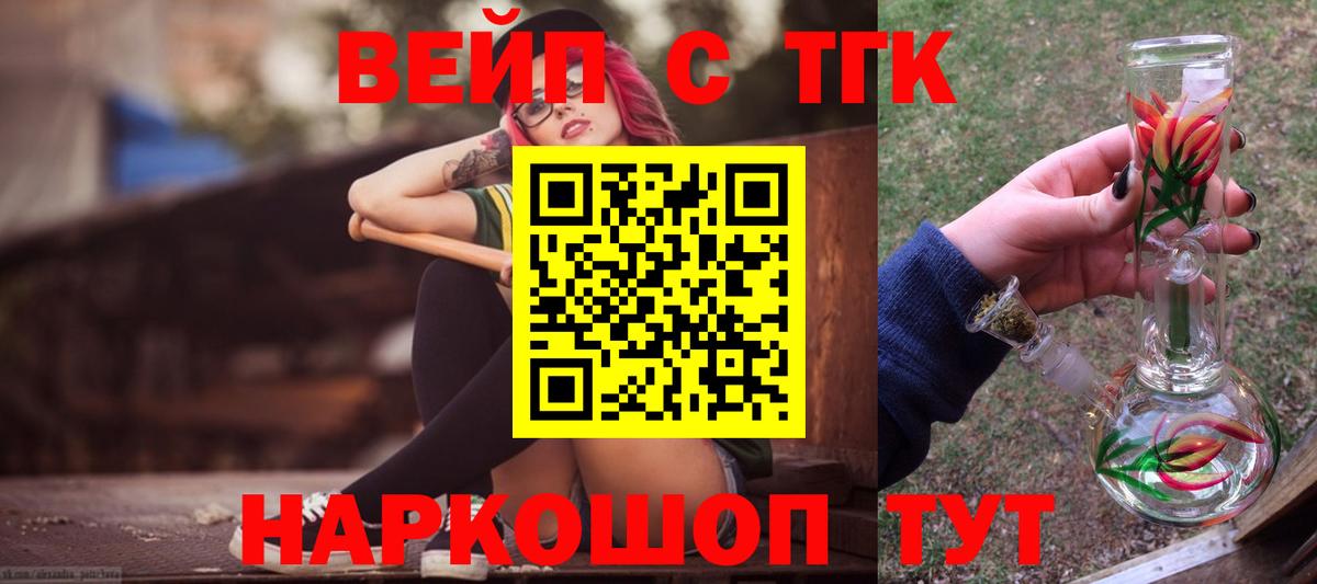 Дистиллят ТГК вейп с тгк Малгобек
